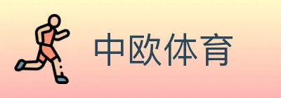 中欧体育 logo